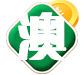 澳